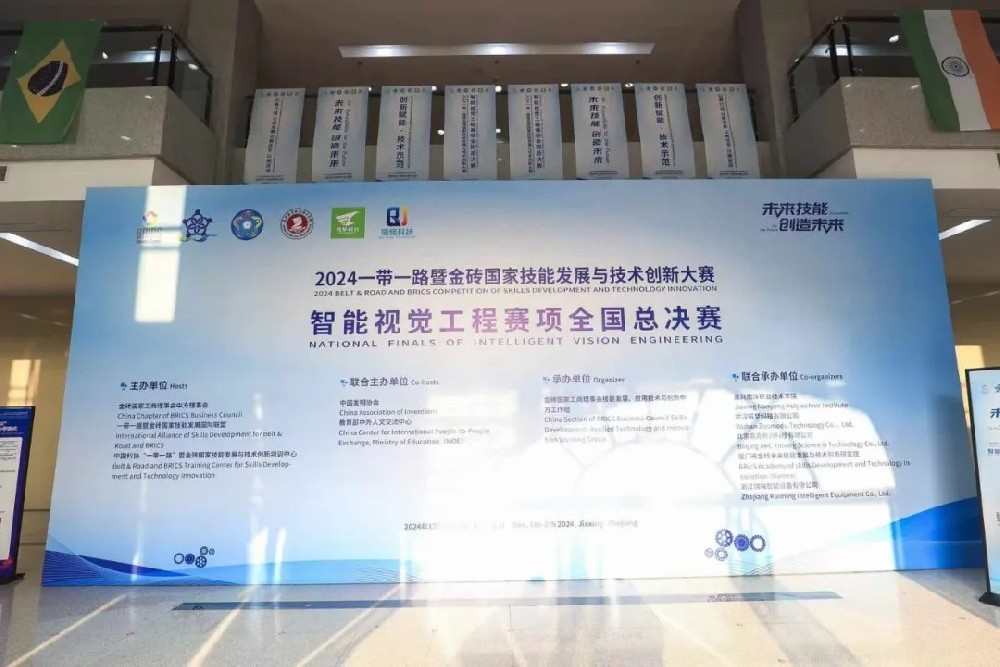 2024一带一路暨金砖国家技能发展与技术创新大赛——智能视觉工程赛项全国总决赛！