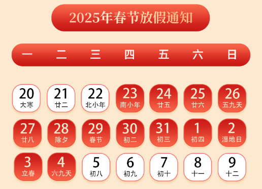 关于深圳市启灵图像科技有限公司2025年春节放假通知