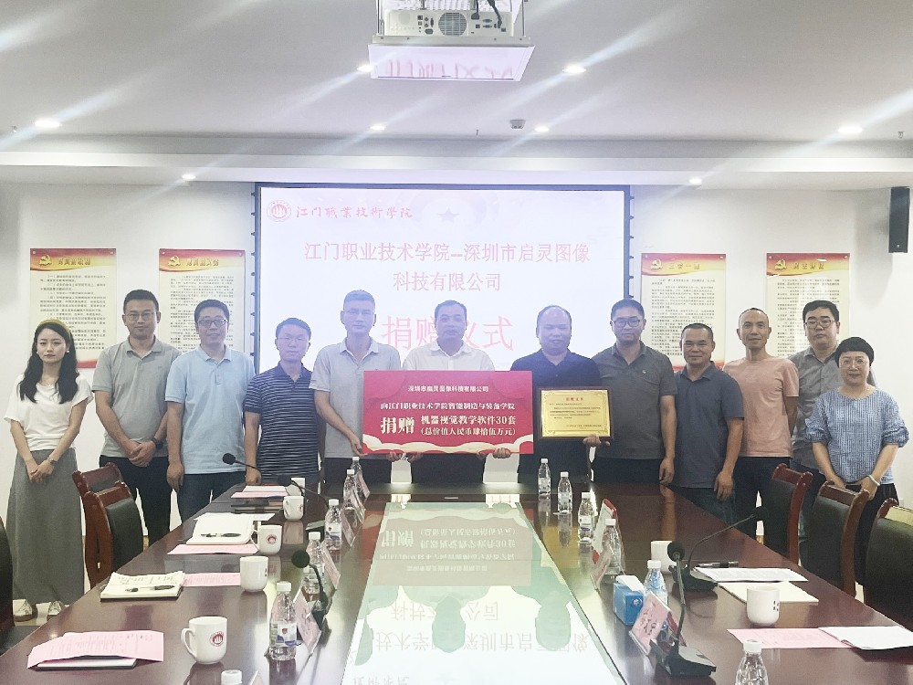 KImage 赋能职教创新！启灵图像捐赠 45 万元机器视觉软件，共筑智能制造人才生态